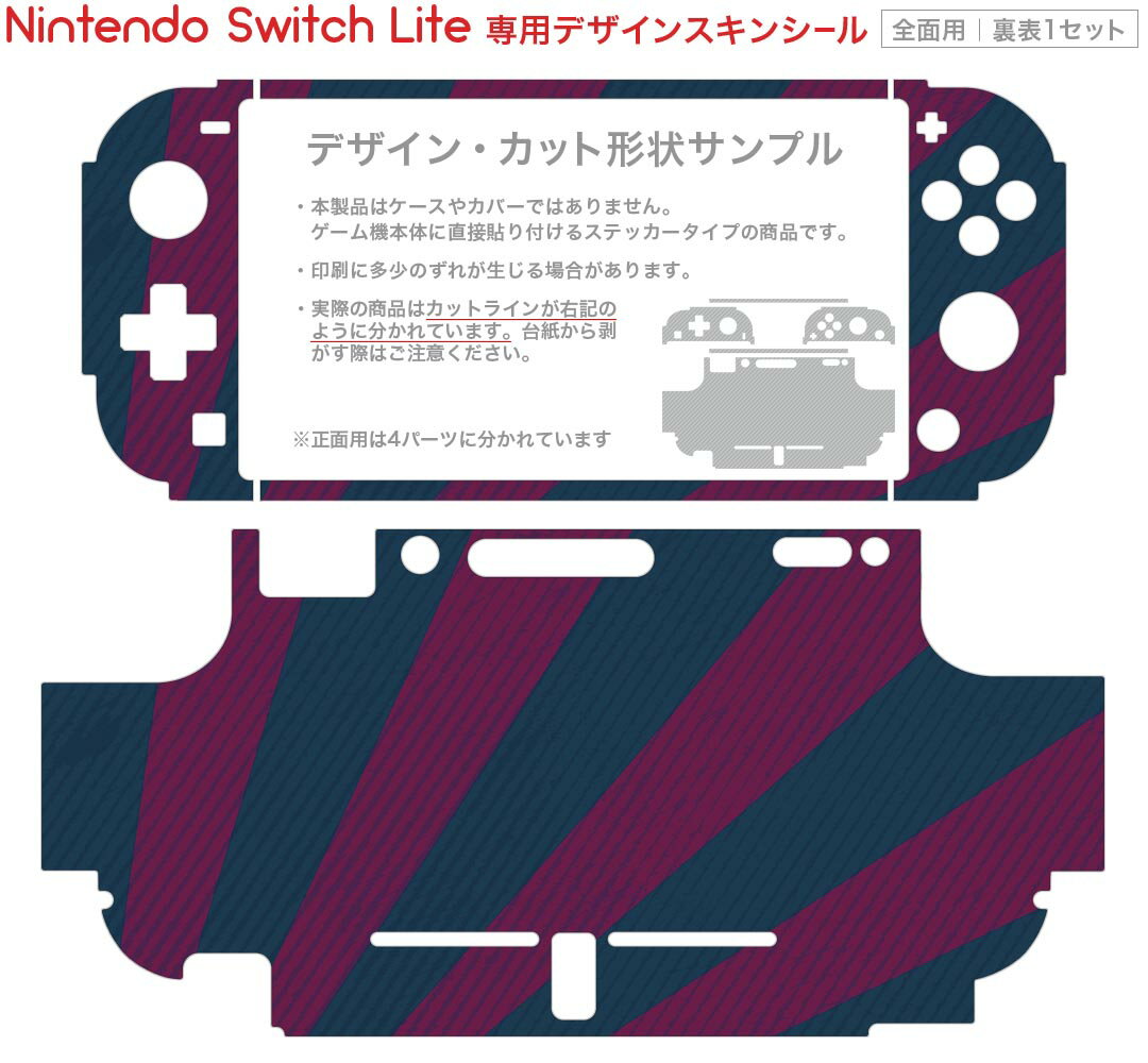 igsticker Nintendo Switch Lite 専用 デザインスキンシール 全面 ニンテンドー スイッチ ライト 専用 ゲーム機 カバー アクセサリー フィルム ステッカー エアフリー 023696 ストライプ　しましま　模様