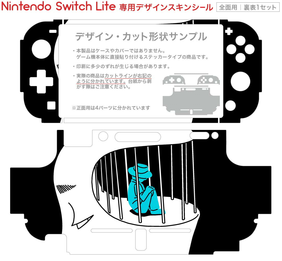 igsticker Nintendo Switch Lite 専用 デザインスキンシール 全面 ニンテンドー スイッチ ライト 専用 ゲーム機 カバー アクセサリー フィルム ステッカー エアフリー 023700 イラスト　人物　黒