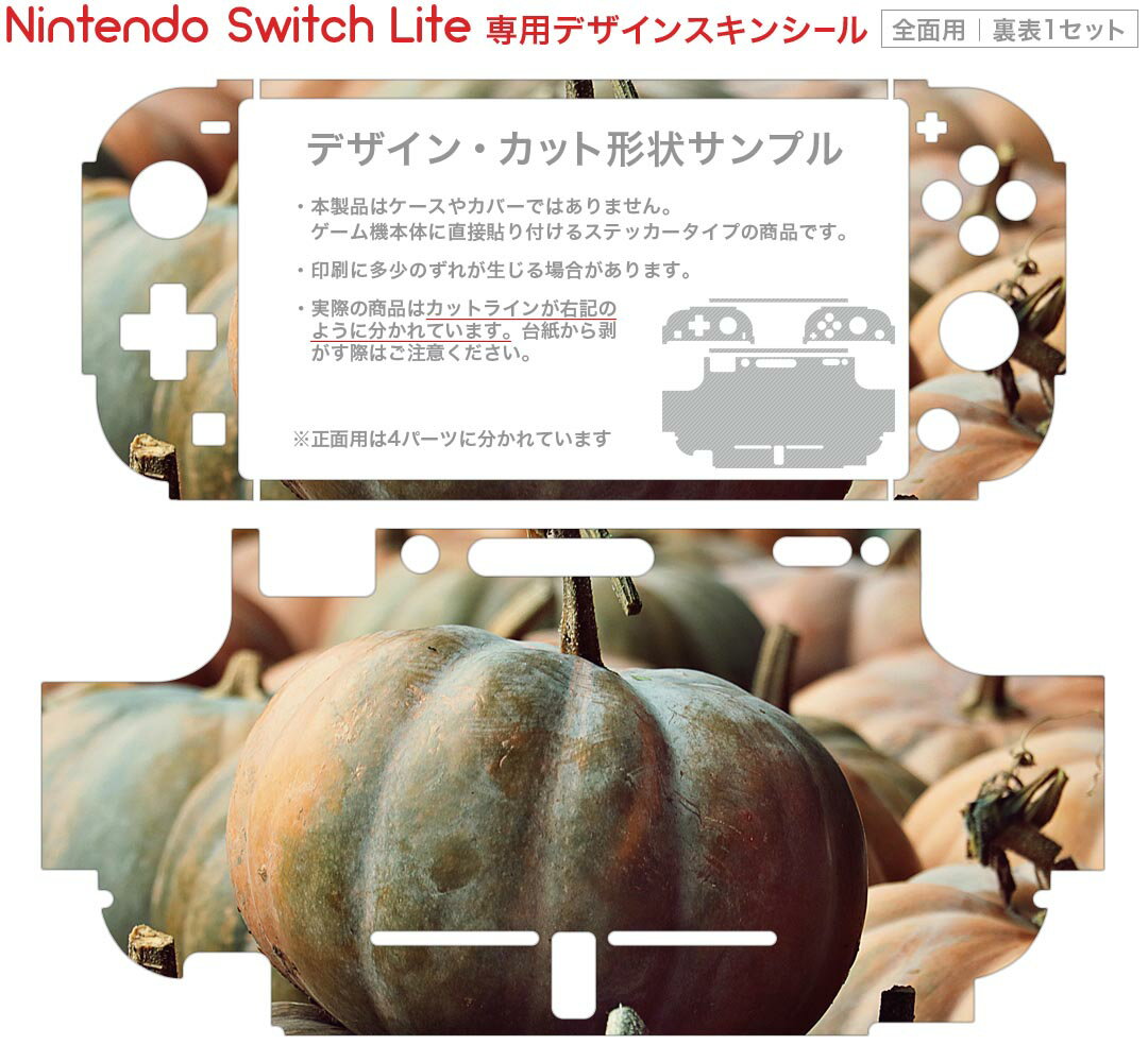 igsticker Nintendo Switch Lite 専用 デザインスキンシール 全面 ニンテンドー スイッチ ライト 専用 ゲーム機 カバー アクセサリー フィルム ステッカー エアフリー 023702 かぼちゃ　ハロウィン　写真
