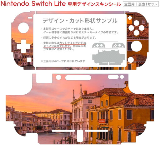 igsticker Nintendo Switch Lite 専用 デザインスキンシール 全面 ニンテンドー スイッチ ライト 専用 ゲーム機 カバー アクセサリー フィルム ステッカー エアフリー 023725 街並み 風景 夕焼け