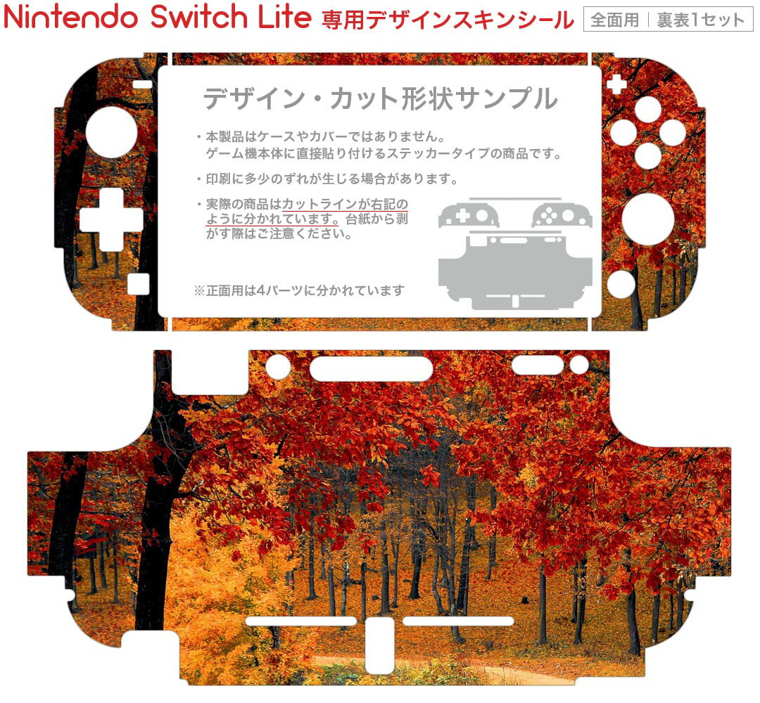 igsticker Nintendo Switch Lite 専用 デザインスキンシール 全面 ニンテンドー スイッチ ライト 専用 ゲーム機 カバー アクセサリー フィルム ステッカー エアフリー 023727 紅葉　秋