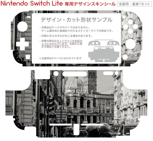 igsticker Nintendo Switch Lite 専用 デザインスキンシール 全面 ニンテンドー スイッチ ライト 専用 ゲーム機 カバー アクセサリー フィルム ステッカー エアフリー 023733 都市 風景