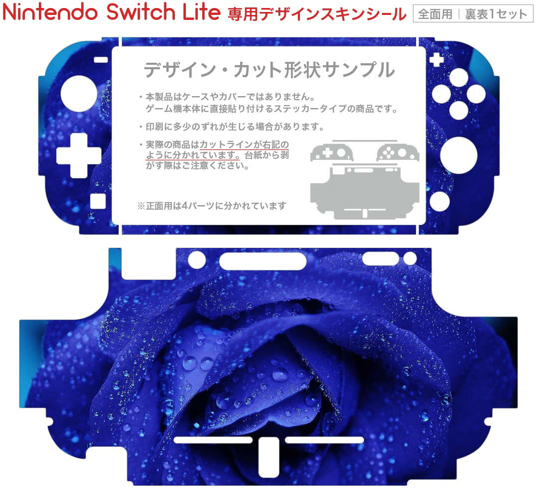 igsticker Nintendo Switch Lite 専用 デザインスキンシール 全面 ニンテンドー スイッチ ライト 専用 ゲーム機 カバー アクセサリー フィルム ステッカー エアフリー 023736 花　フラワー　バラ