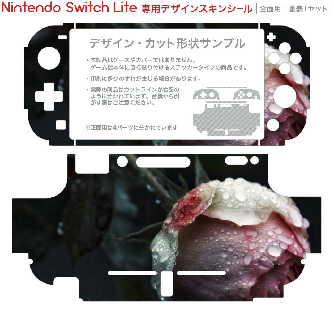 igsticker Nintendo Switch Lite 専用 デザインスキンシール 全面 ニンテンドー スイッチ ライト 専用 ゲーム機 カバー アクセサリー フィルム ステッカー エアフリー 023741 花　フラワー　バラ