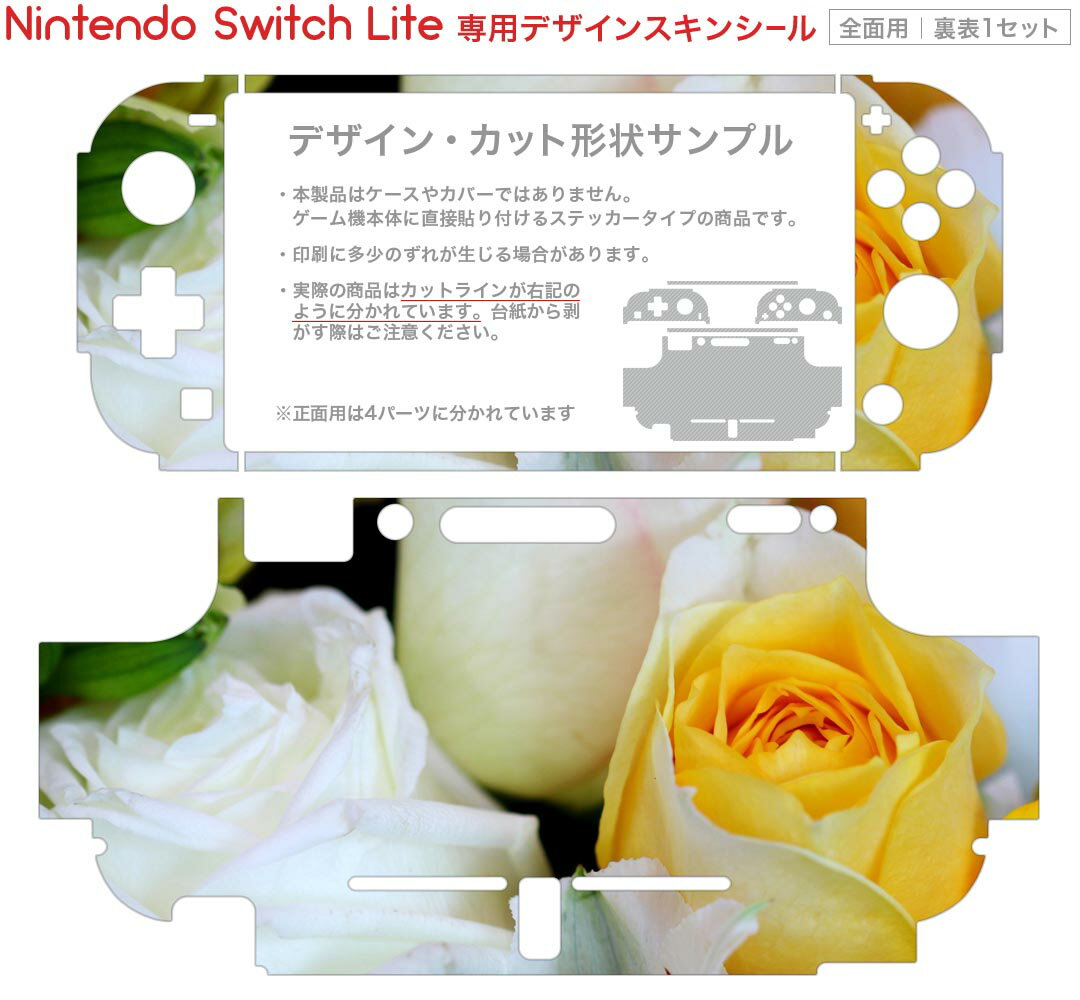 igsticker Nintendo Switch Lite 専用 デザインスキンシール 全面 ニンテンドー スイッチ ライト 専用 ゲーム機 カバー アクセサリー フィルム ステッカー エアフリー 023742 花　フラワー　バラ