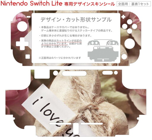 igsticker Nintendo Switch Lite 専用 デザインスキンシール 全面 ニンテンドー スイッチ ライト 専用 ゲーム機 カバー アクセサリー フィルム ステッカー エアフリー 023746 花 フラワー ハート
