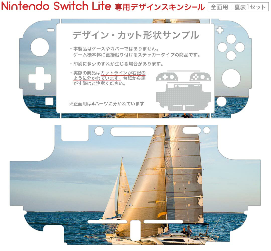 スマコレのigsticker Nintendo Switch Lite 専用 デザインスキンシール 全面 ニンテンドー スイッチ ライト 専用 ゲーム機 カバー アクセサリー フィルム ステッカー エアフリー 023757 ヨット　写真　風景｜アングル2
