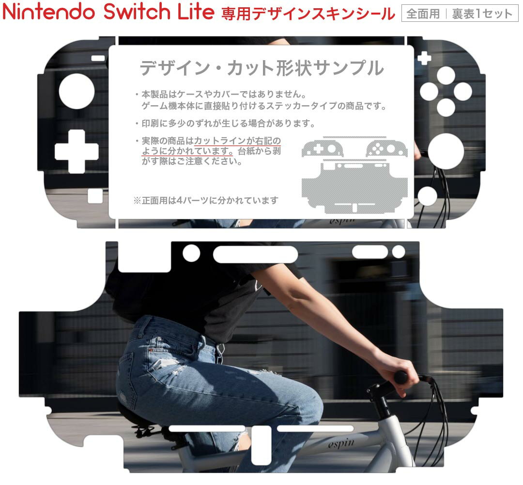 igsticker Nintendo Switch Lite 専用 デザインスキンシール 全面 ニンテンドー スイッチ ライト 専用 ゲーム機 カバー アクセサリー フィルム ステッカー エアフリー 023760 自転車　女性　人物