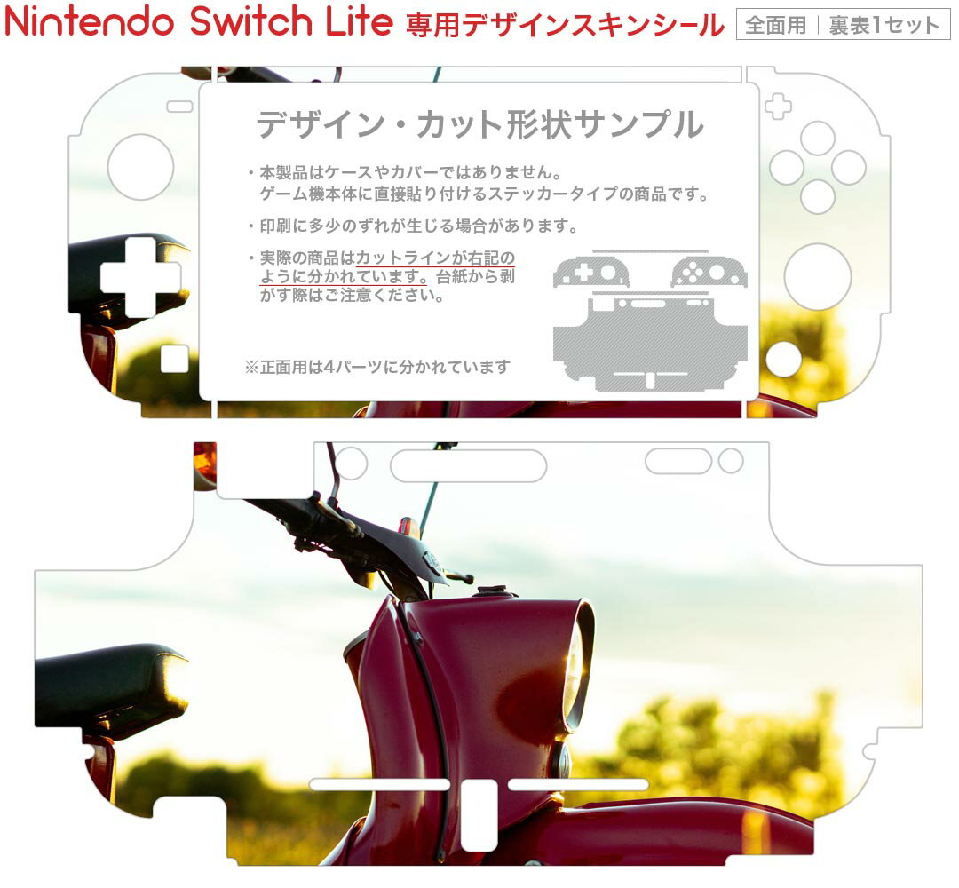 igsticker Nintendo Switch Lite 専用 デザインスキンシール 全面 ニンテンドー スイッチ ライト 専用 ゲーム機 カバー アクセサリー フィルム ステッカー エアフリー 023763 バイク　写真