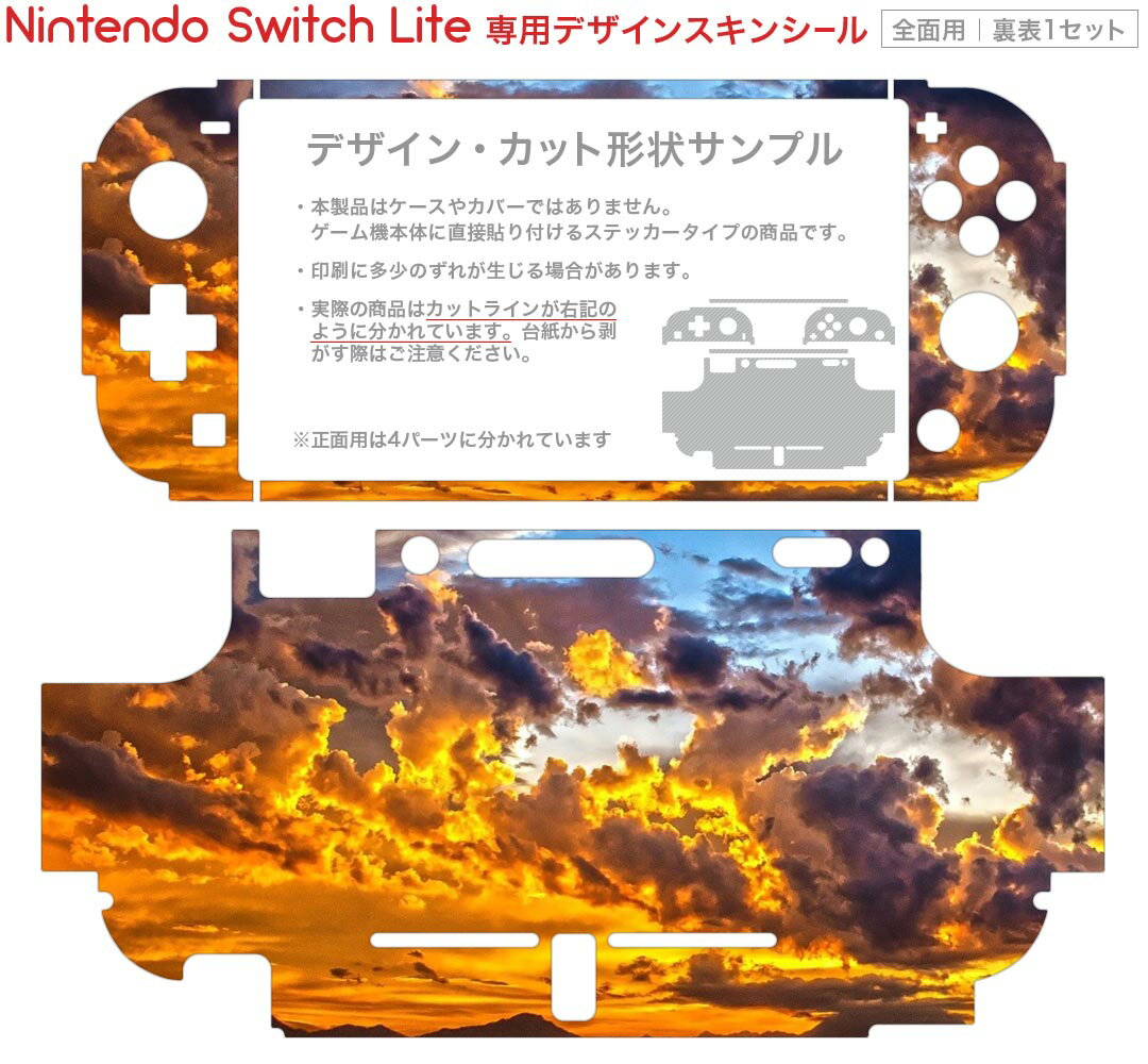 igsticker Nintendo Switch Lite 専用 デザインスキンシール 全面 ニンテンドー スイッチ ライト 専用 ゲーム機 カバー アクセサリー フィルム ステッカー エアフリー 023765 夕日　写真　景色