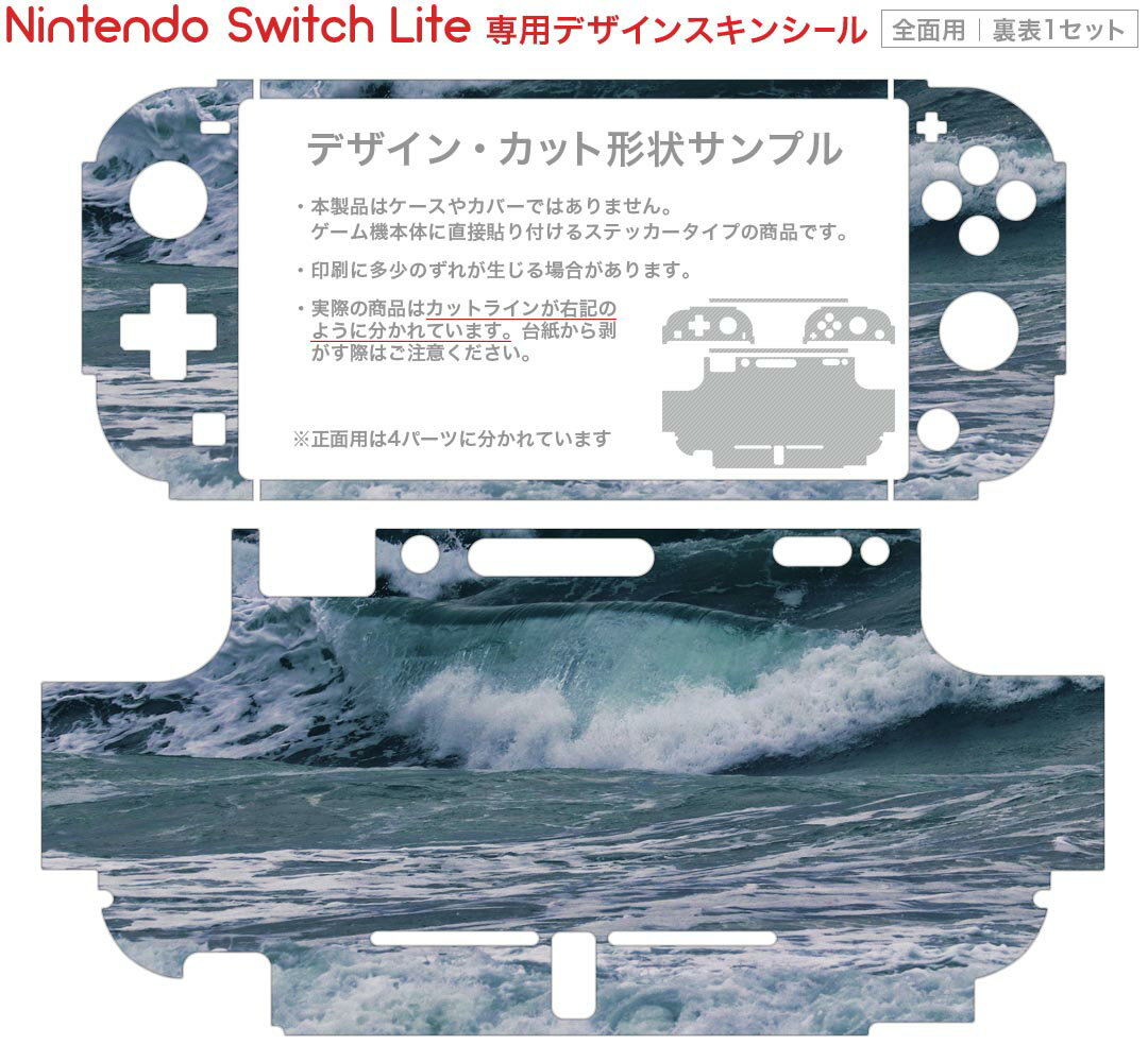 igsticker Nintendo Switch Lite 専用 デザインスキンシール 全面 ニンテンドー スイッチ ライト 専用 ゲーム機 カバー アクセサリー フィルム ステッカー エアフリー 023773 海　写真　波