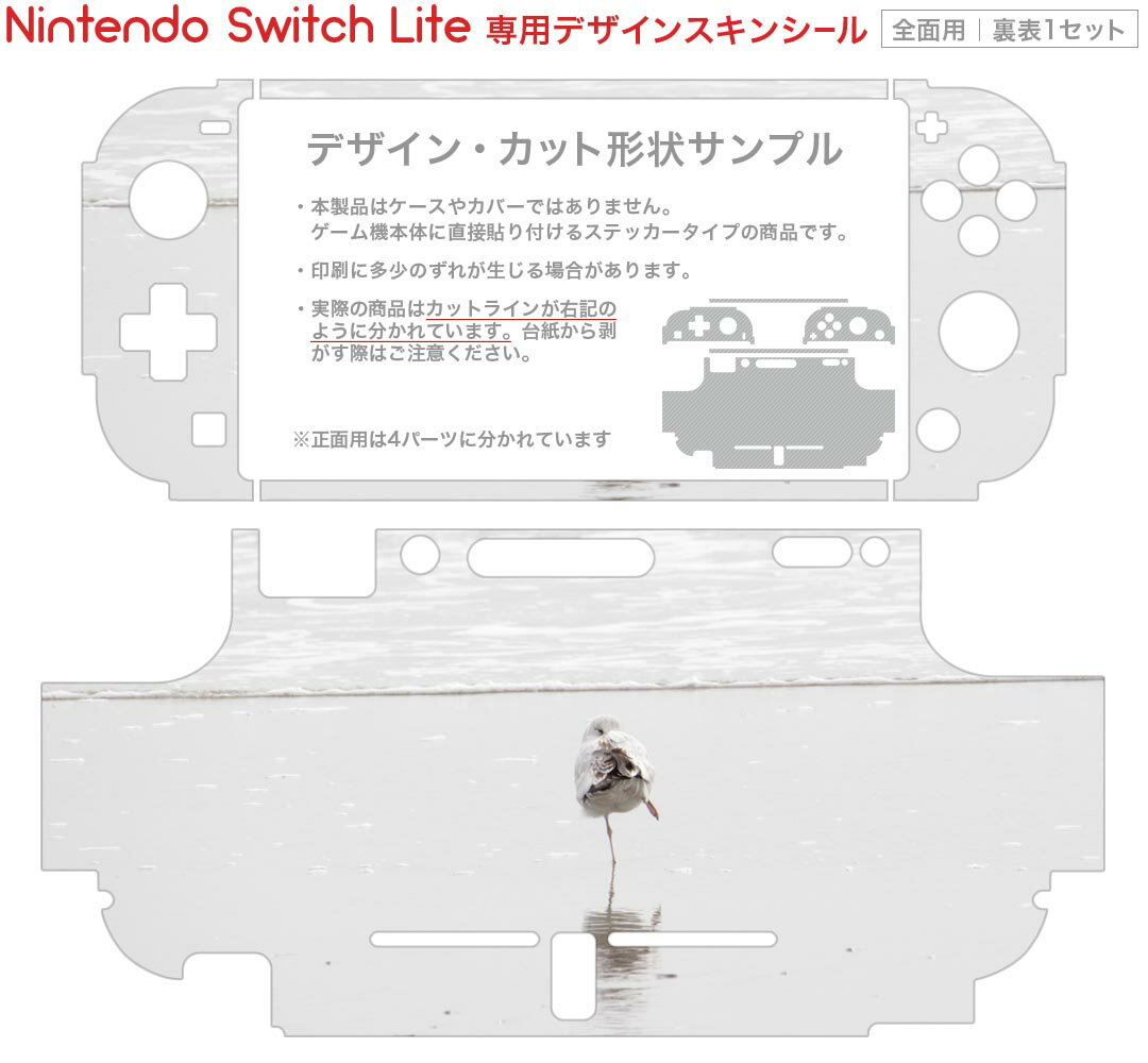 igsticker Nintendo Switch Lite 専用 デザインスキンシール 全面 ニンテンドー スイッチ ライト 専用 ゲーム機 カバー アクセサリー フィルム ステッカー エアフリー 023779 鳥　動物　海