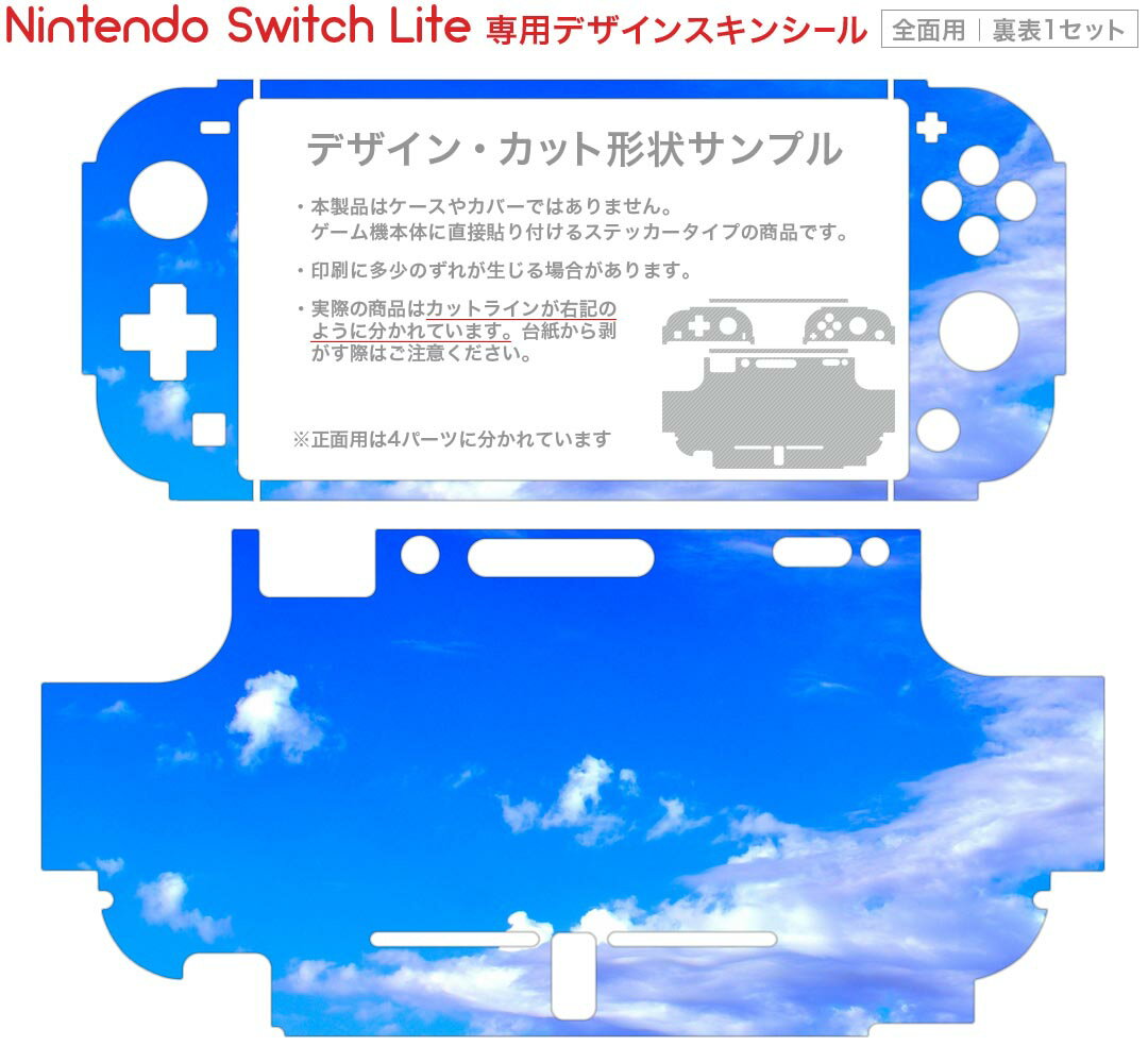 igsticker Nintendo Switch Lite 専用 デザインスキンシール 全面 ニンテンドー スイッチ ライト 専用 ゲーム機 カバー アクセサリー フィルム ステッカー エアフリー 023803 空　雲　写真