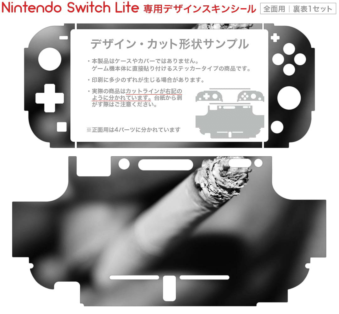 スマコレのigsticker Nintendo Switch Lite 専用 デザインスキンシール 全面 ニンテンドー スイッチ ライト 専用 ゲーム機 カバー アクセサリー フィルム ステッカー エアフリー 023807 たばこ　写真｜アングル2