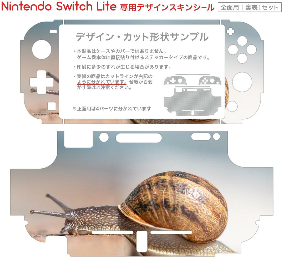 スマコレのigsticker Nintendo Switch Lite 専用 デザインスキンシール 全面 ニンテンドー スイッチ ライト 専用 ゲーム機 カバー アクセサリー フィルム ステッカー エアフリー 023810 かたつむり　写真｜アングル2