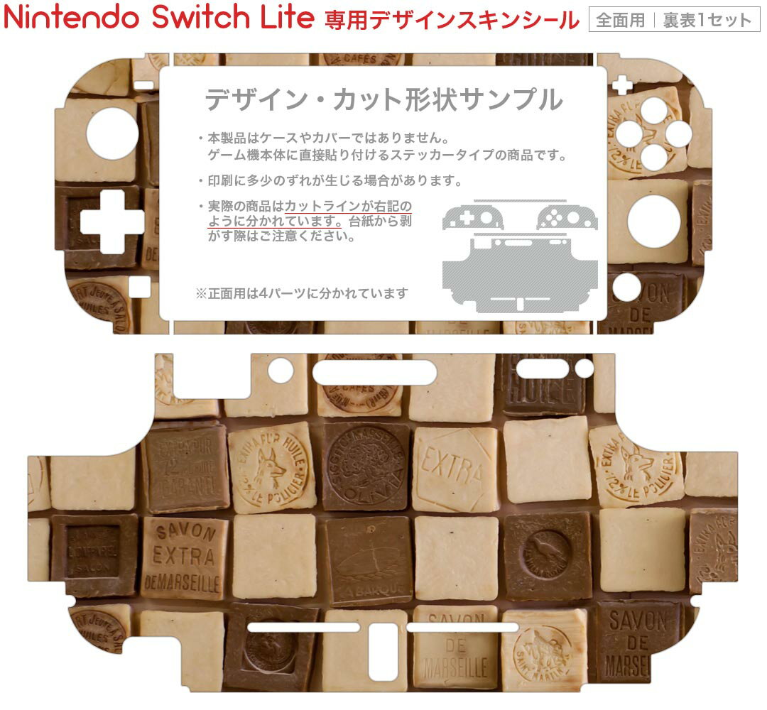 igsticker Nintendo Switch Lite 専用 デザインスキンシール 全面 ニンテンドー スイッチ ライト 専用 ゲーム機 カバー アクセサリー フィルム ステッカー エアフリー 023813 石鹸　サボン　柄