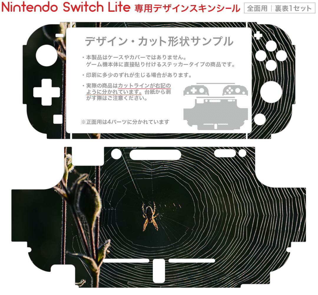 igsticker Nintendo Switch Lite 専用 デザインスキンシール 全面 ニンテンドー スイッチ ライト 専用 ゲーム機 カバー アクセサリー フィルム ステッカー エアフリー 023820 くもの巣　自然