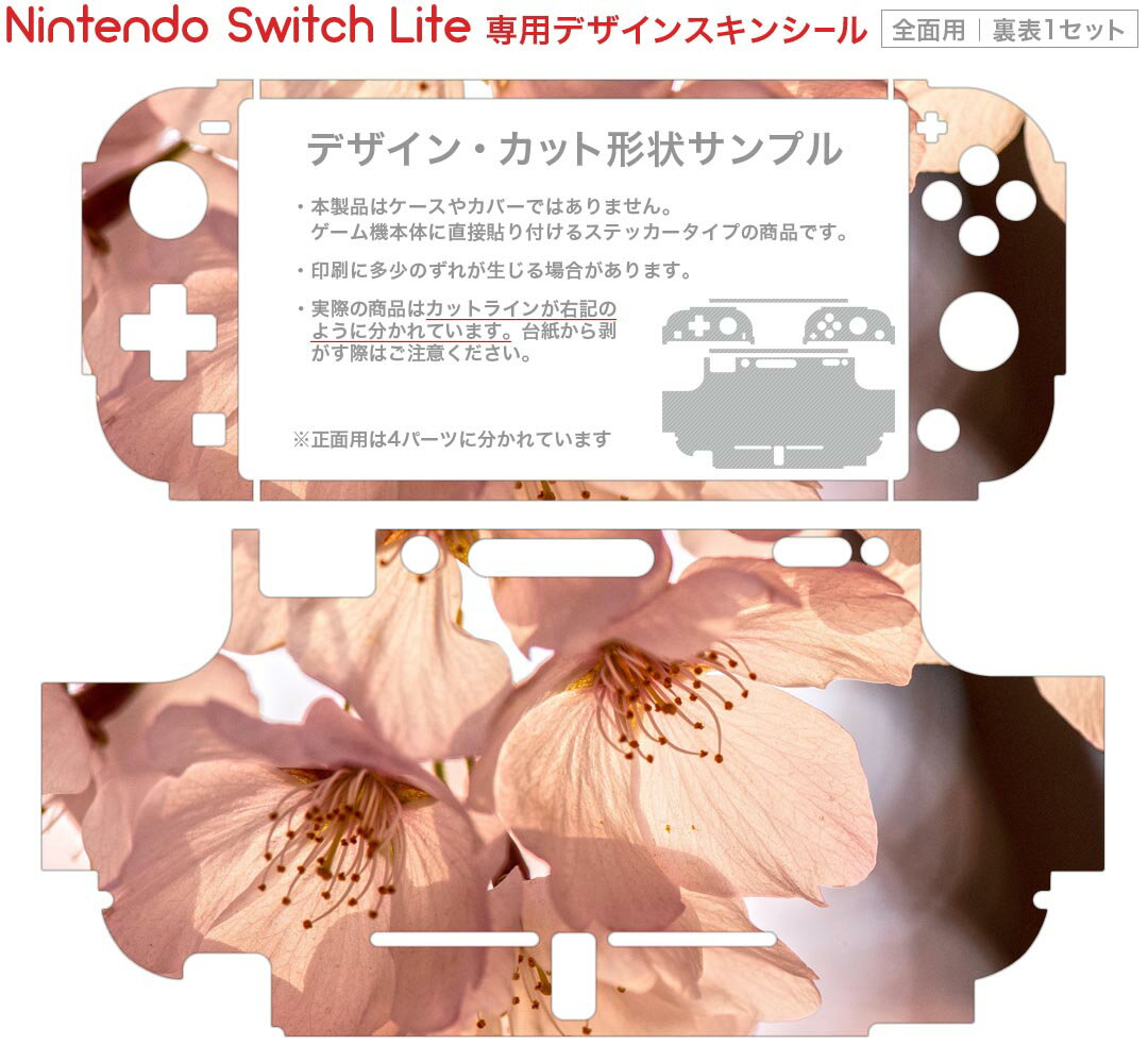 igsticker Nintendo Switch Lite 専用 デザインスキンシール 全面 ニンテンドー スイッチ ライト 専用 ゲーム機 カバー アクセサリー フィルム ステッカー エアフリー 023826 花　フラワー　桜