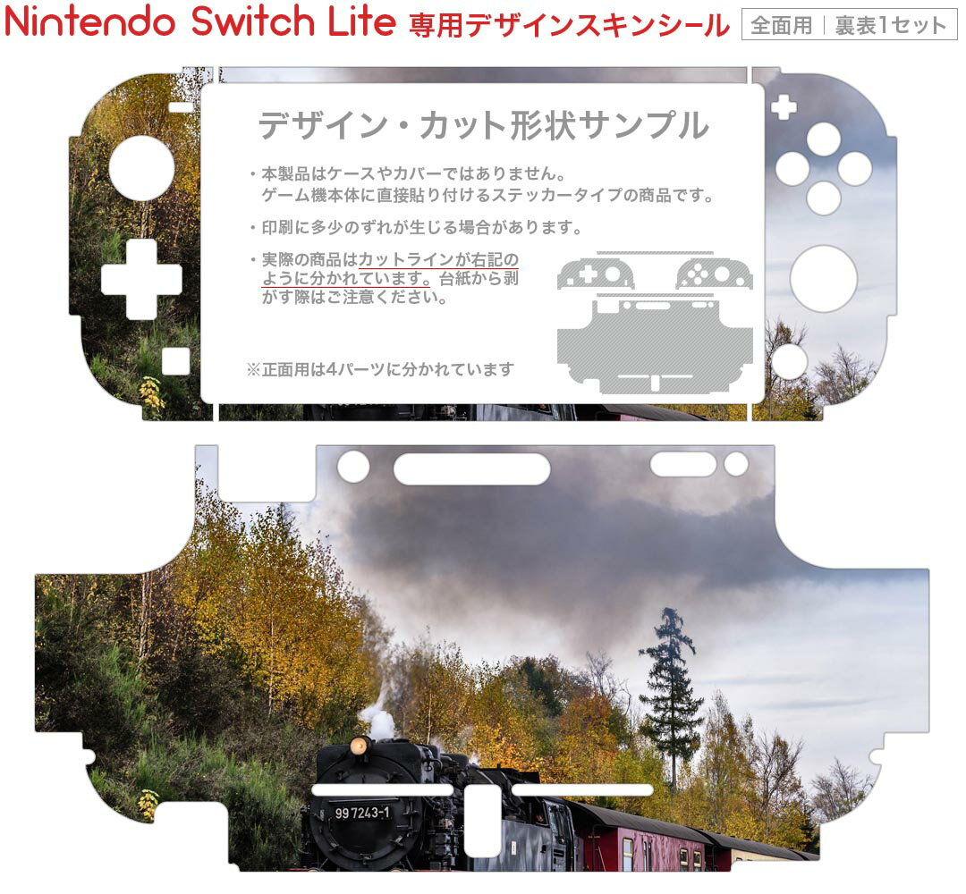 igsticker Nintendo Switch Lite 専用 デザインスキンシール 全面 ニンテンドー スイッチ ライト 専用 ゲーム機 カバー アクセサリー フィルム ステッカー エアフリー 023833 機関車　鉄道