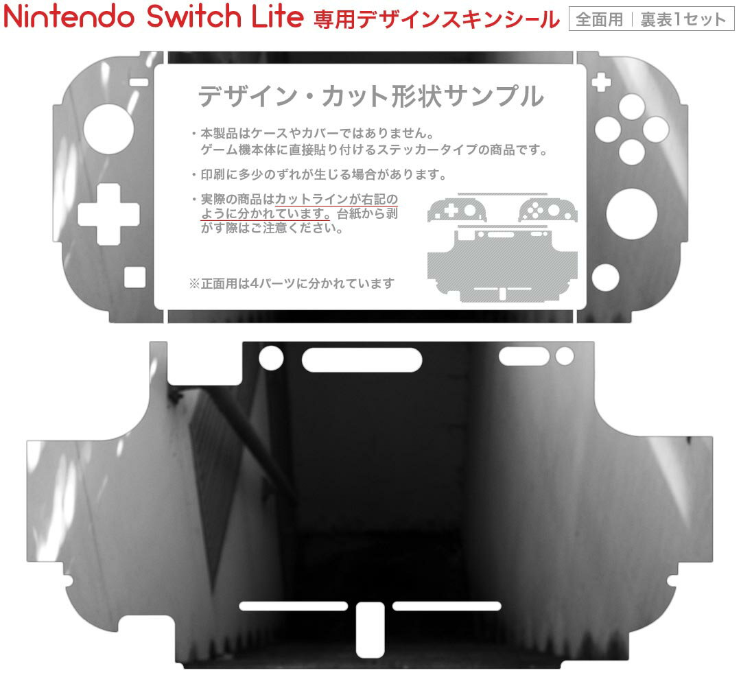 igsticker Nintendo Switch Lite 専用 デザインスキンシール 全面 ニンテンドー スイッチ ライト 専用 ゲーム機 カバー アクセサリー フィルム ステッカー エアフリー 023834 階段　写真