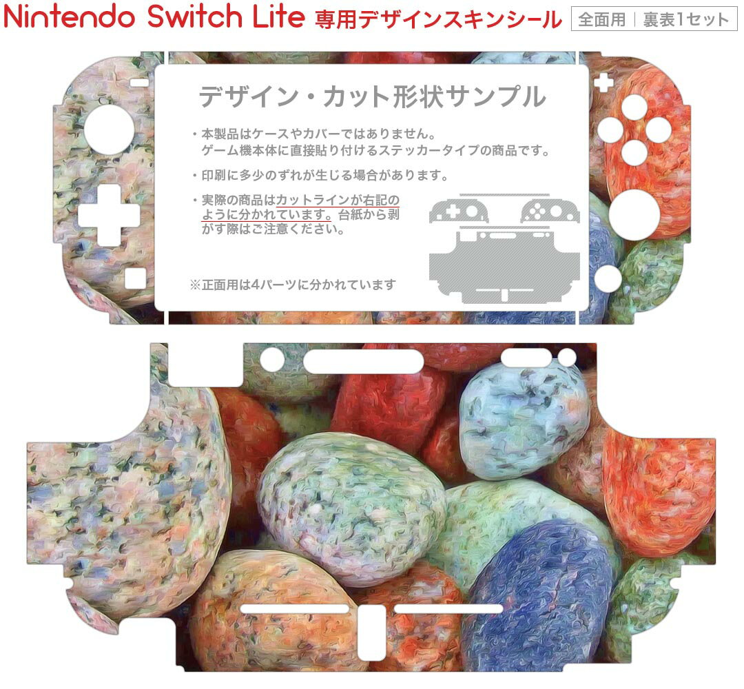 igsticker Nintendo Switch Lite 専用 デザインスキンシール 全面 ニンテンドー スイッチ ライト 専用 ゲーム機 カバー アクセサリー フィルム ステッカー エアフリー 023838 カラフル　石