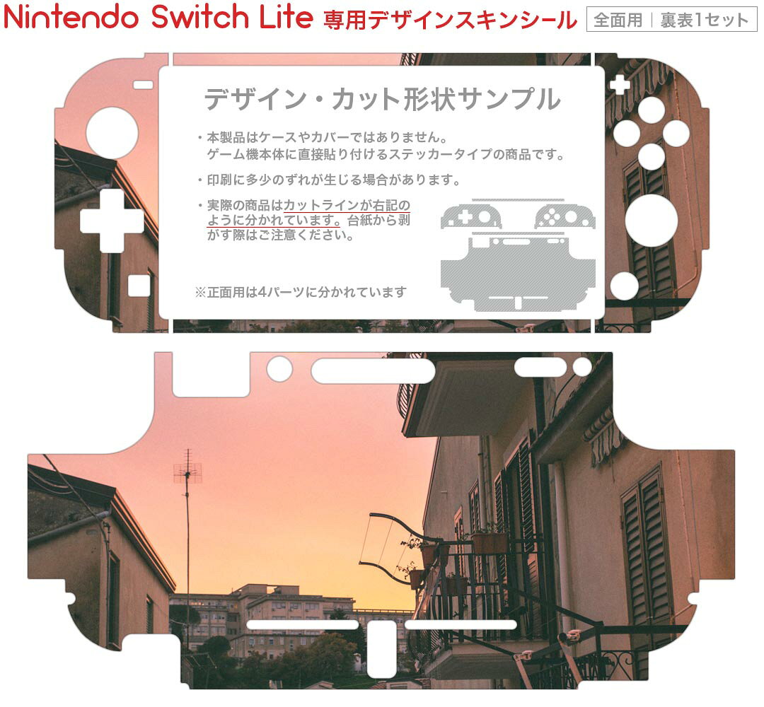スマコレのigsticker Nintendo Switch Lite 専用 デザインスキンシール 全面 ニンテンドー スイッチ ライト 専用 ゲーム機 カバー アクセサリー フィルム ステッカー エアフリー 023841 夕日　写真　街並み｜アングル2