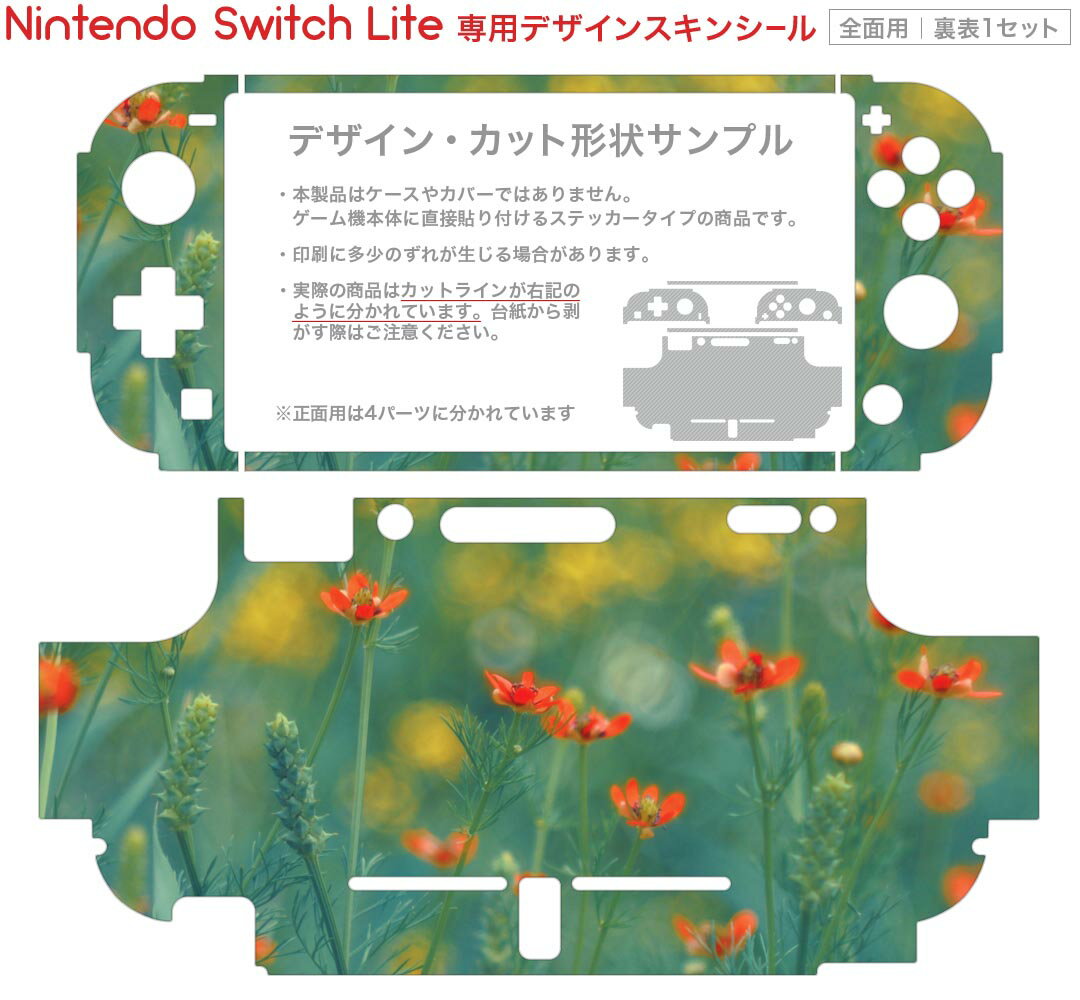 igsticker Nintendo Switch Lite 専用 デザインスキンシール 全面 ニンテンドー スイッチ ライト 専用 ゲーム機 カバー アクセサリー フィルム ステッカー エアフリー 023848 花　フラワー
