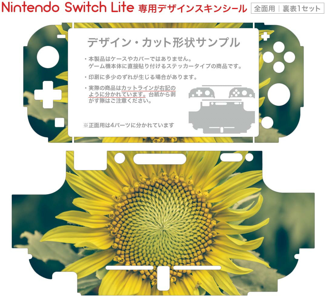 igsticker Nintendo Switch Lite 専用 デザインスキンシール 全面 ニンテンドー スイッチ ライト 専用 ゲーム機 カバー アクセサリー フィルム ステッカー エアフリー 023850 花　フラワー　ひまわり