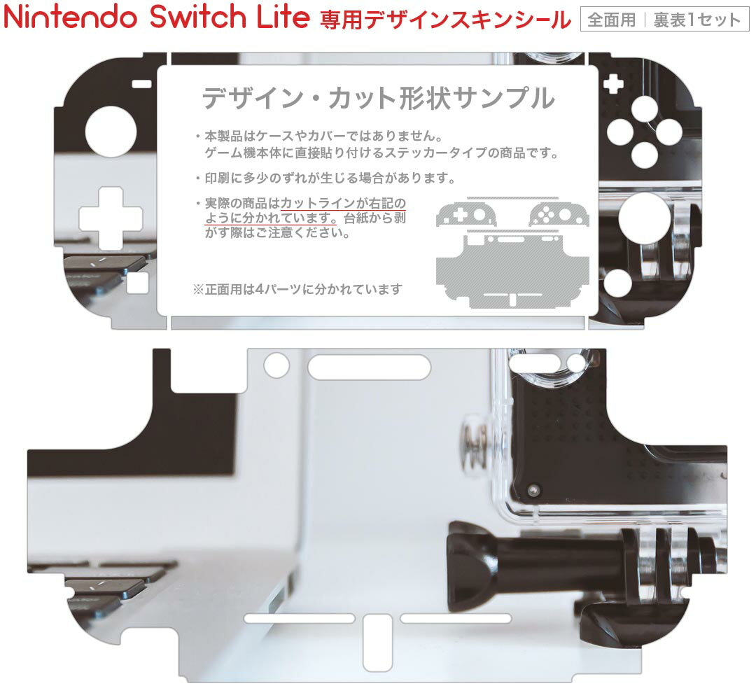 igsticker Nintendo Switch Lite 専用 デザインスキンシール 全面 ニンテンドー スイッチ ライト 専用 ゲーム機 カバー アクセサリー フィルム ステッカー エアフリー 023875 カメラ　パソコン　写真