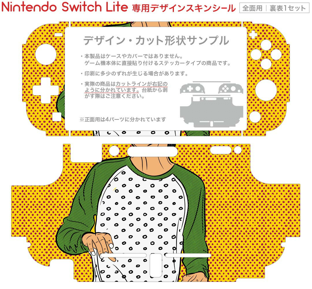 igsticker Nintendo Switch Lite 専用 デザインスキンシール 全面 ニンテンドー スイッチ ライト 専用 ゲーム機 カバー アクセサリー フィルム ステッカー エアフリー 023876 VR　イラスト　柄