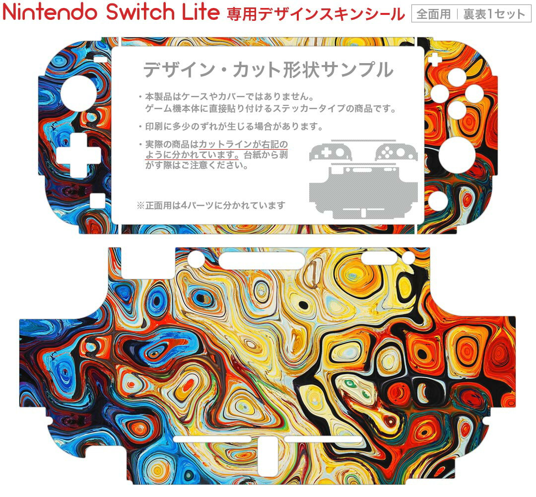 igsticker Nintendo Switch Lite 専用 デザインスキンシール 全面 ニンテンドー スイッチ ライト 専用 ゲーム機 カバー アクセサリー フィルム ステッカー エアフリー 023879 カラフル　模様