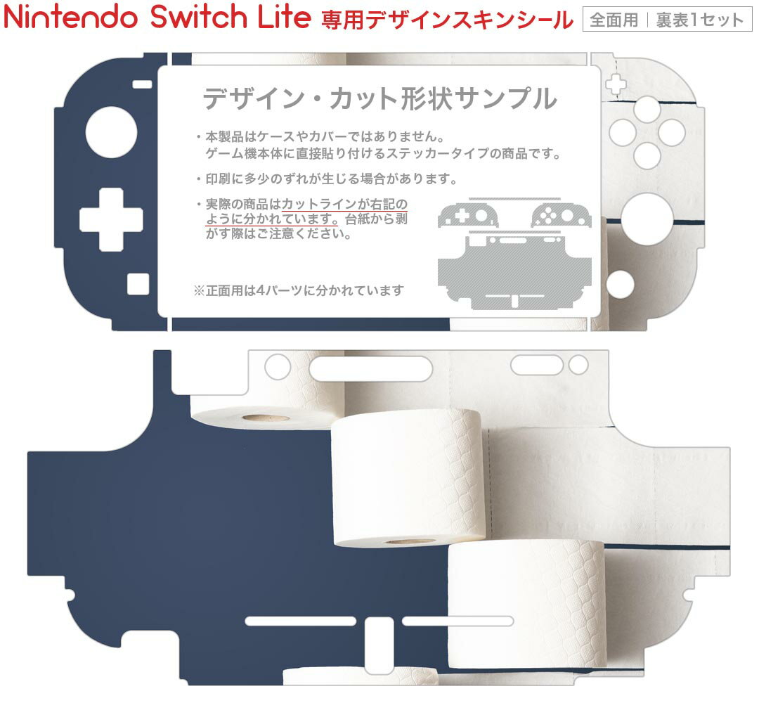 igsticker Nintendo Switch Lite 専用 デザインスキンシール 全面 ニンテンドー スイッチ ライト 専用 ゲーム機 カバー アクセサリー フィルム ステッカー エアフリー 023891 トイレットペーパー　ロール　写真