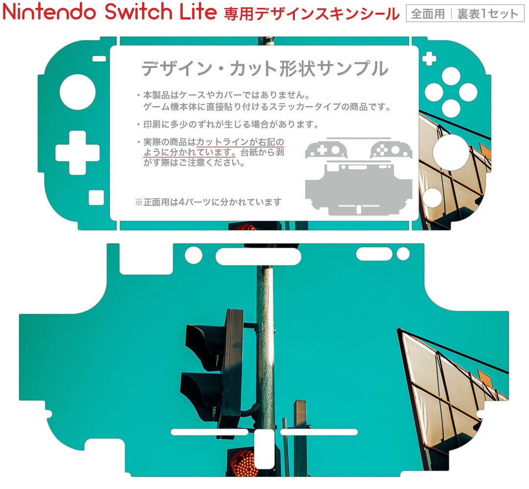 igsticker Nintendo Switch Lite 専用 デザインスキンシール 全面 ニンテンドー スイッチ ライト 専用 ゲーム機 カバー アクセサリー フィルム ステッカー エアフリー 023898 信号　写真　空