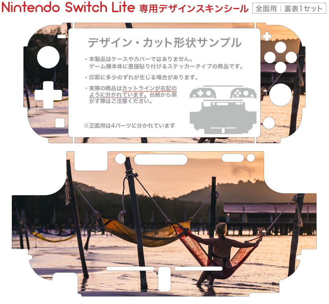 スマコレのigsticker Nintendo Switch Lite 専用 デザインスキンシール 全面 ニンテンドー スイッチ ライト 専用 ゲーム機 カバー アクセサリー フィルム ステッカー エアフリー 023905 夕日　写真｜アングル2
