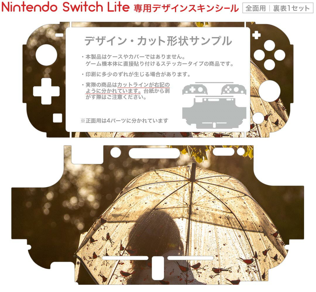 igsticker Nintendo Switch Lite 専用 デザインスキンシール 全面 ニンテンドー スイッチ ライト 専用 ゲーム機 カバー アクセサリー フィルム ステッカー エアフリー 023925 傘　写真　セピア