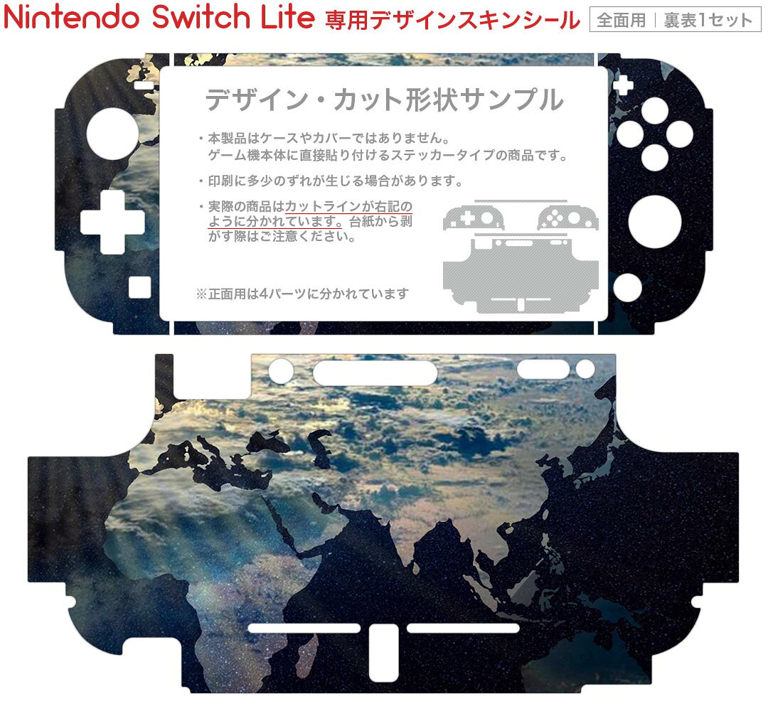 スマコレのigsticker Nintendo Switch Lite 専用 デザインスキンシール 全面 ニンテンドー スイッチ ライト 専用 ゲーム機 カバー アクセサリー フィルム ステッカー エアフリー 023927 宇宙　地球｜アングル2