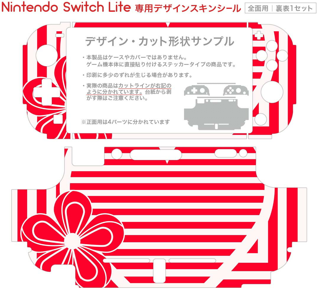 igsticker Nintendo Switch Lite 専用 デザインスキンシール 全面 ニンテンドー スイッチ ライト 専用 ゲーム機 カバー アクセサリー フィルム ステッカー エアフリー 023930 ハート　赤白