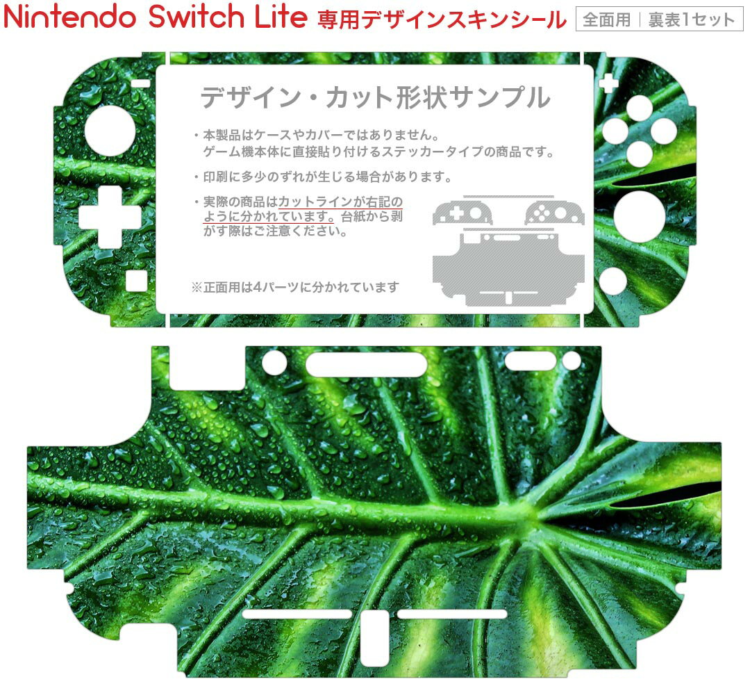 igsticker Nintendo Switch Lite 専用 デザインスキンシール 全面 ニンテンドー スイッチ ライト 専用 ゲーム機 カバー アクセサリー フィルム ステッカー エアフリー 023931 モンステラ　葉っぱ