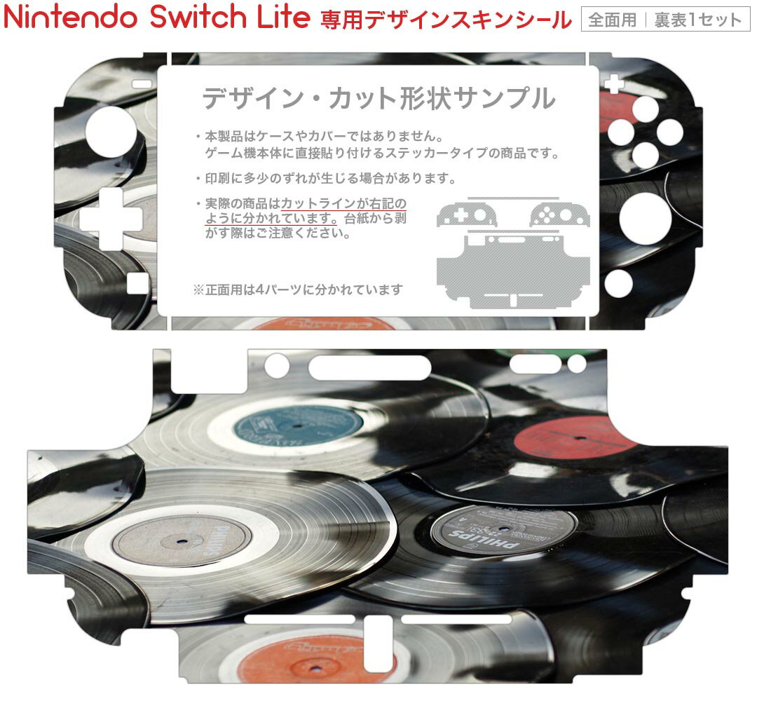 igsticker Nintendo Switch Lite 専用 デザインスキンシール 全面 ニンテンドー スイッチ ライト 専用 ゲーム機 カバー アクセサリー フィルム ステッカー エアフリー 023940 レコード　音楽