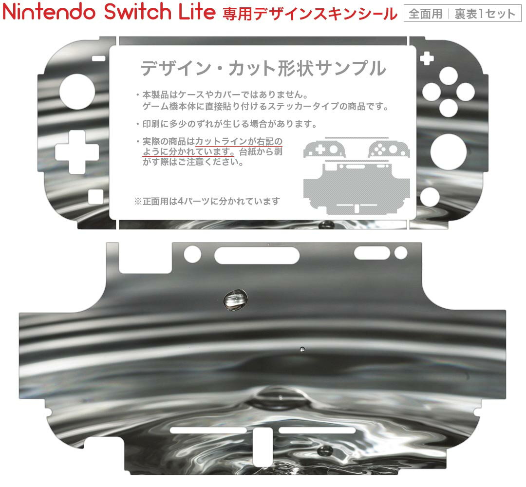 igsticker Nintendo Switch Lite 専用 デザインスキンシール 全面 ニンテンドー スイッチ ライト 専用 ゲーム機 カバー アクセサリー フィルム ステッカー エアフリー 023945 水滴