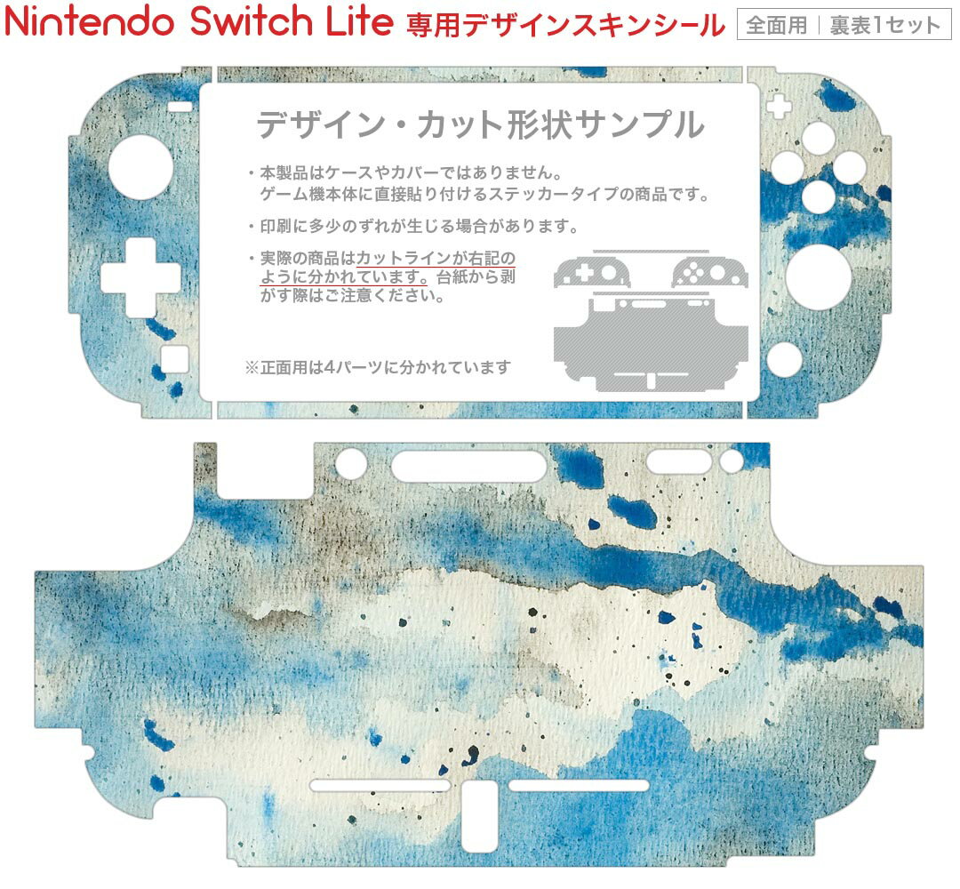 igsticker Nintendo Switch Lite 専用 デザインスキンシール 全面 ニンテンドー スイッチ ライト 専用 ゲーム機 カバー アクセサリー フィルム ステッカー エアフリー 023949 ペイント　青