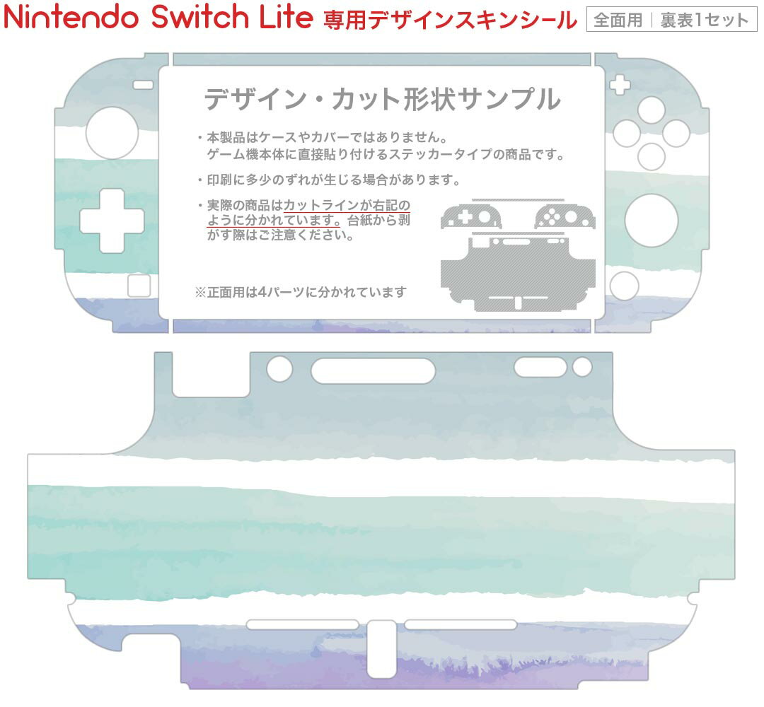 igsticker Nintendo Switch Lite 専用 デザインスキンシール 全面 ニンテンドー スイッチ ライト 専用 ゲーム機 カバー アクセサリー フィルム ステッカー エアフリー 023951 パステルカラー　水彩