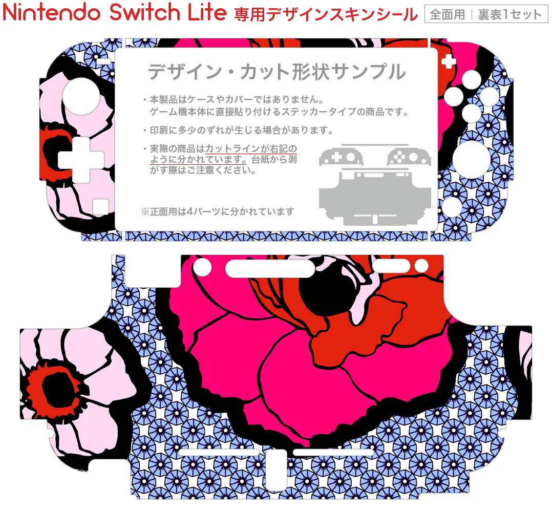 igsticker Nintendo Switch Lite 専用 デザインスキンシール 全面 ニンテンドー スイッチ ライト 専用 ゲーム機 カバー アクセサリー フィルム ステッカー エアフリー 023960 花　フラワー　ドット
