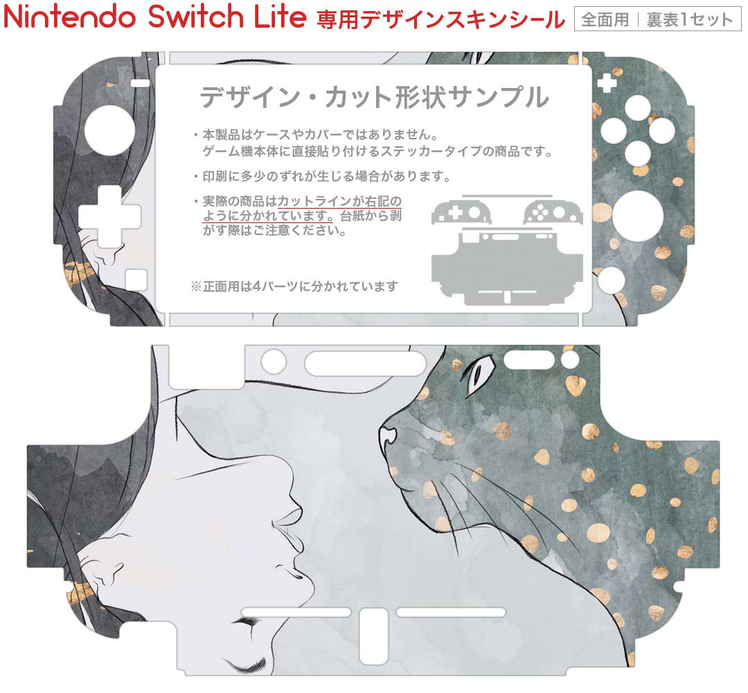 igsticker Nintendo Switch Lite 専用 デザインスキンシール 全面 ニンテンドー スイッチ ライト 専用 ゲーム機 カバー アクセサリー フィルム ステッカー エアフリー 023980 イラスト　ドット　女性　動物