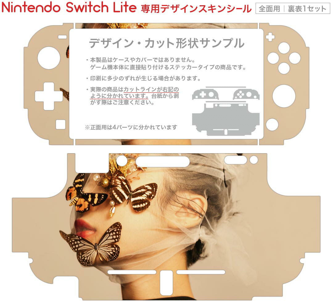 igsticker Nintendo Switch Lite 専用 デザインスキンシール 全面 ニンテンドー スイッチ ライト 専用 ゲーム機 カバー アクセサリー フィルム ステッカー エアフリー 023983 蝶々　人物　女性