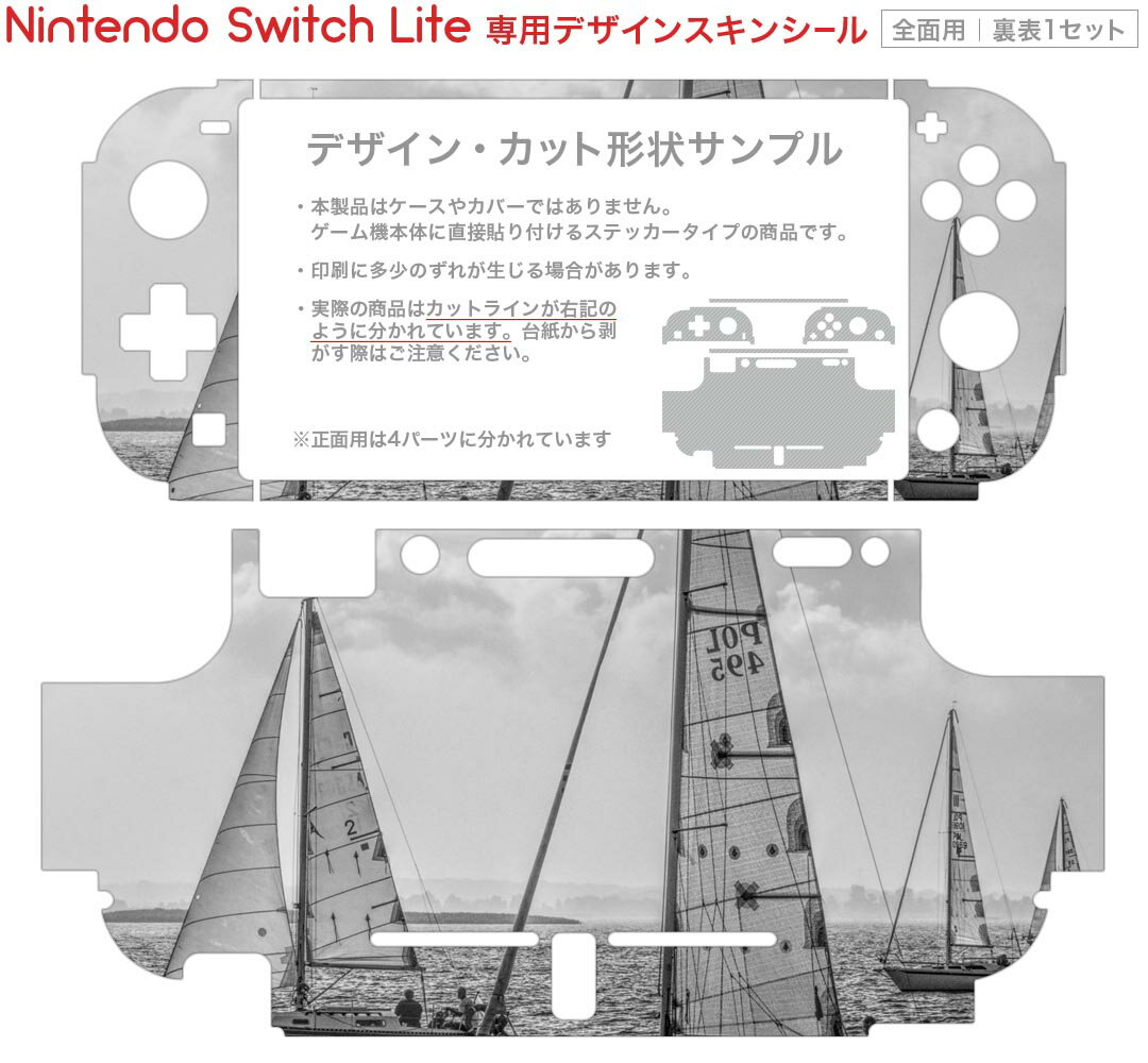igsticker Nintendo Switch Lite 専用 デザインスキンシール 全面 ニンテンドー スイッチ ライト 専用 ゲーム機 カバー アクセサリー フィルム ステッカー エアフリー 023990 ヨット　モノクロ　写真