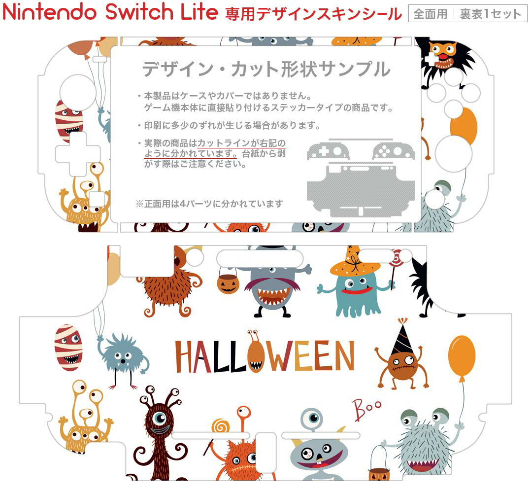 igsticker Nintendo Switch Lite 専用 デザインスキンシール 全面 ニンテンドー スイッチ ライト 専用 ゲーム機 カバー アクセサリー フィルム ステッカー エアフリー 026116 ハロウィン おばけ カラフル　Halloween