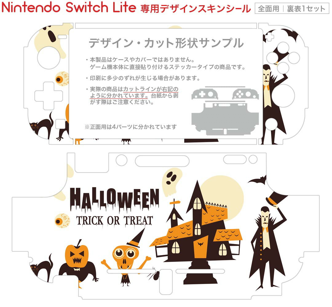 igsticker Nintendo Switch Lite 専用 デザインスキンシール 全面 ニンテンドー スイッチ ライト 専用 ゲーム機 カバー アクセサリー フィルム ステッカー エアフリー 026119 ハロウィン おばけ カラフル