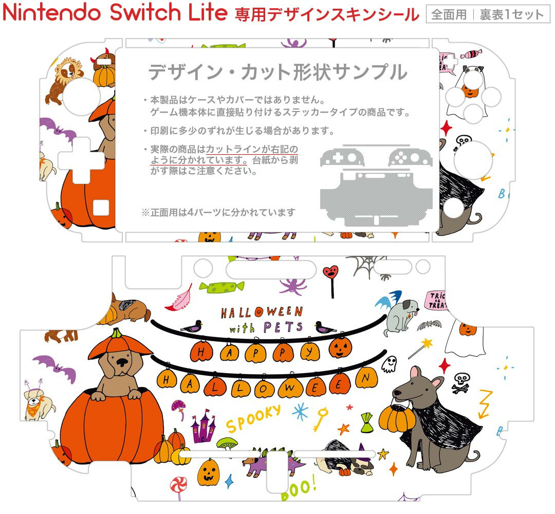 igsticker Nintendo Switch Lite 専用 デザインスキンシール 全面 ニンテンドー スイッチ ライト 専用 ゲーム機 カバー アクセサリー フィルム ステッカー エアフリー 026122 ハロウィン 犬 dog　Halloween