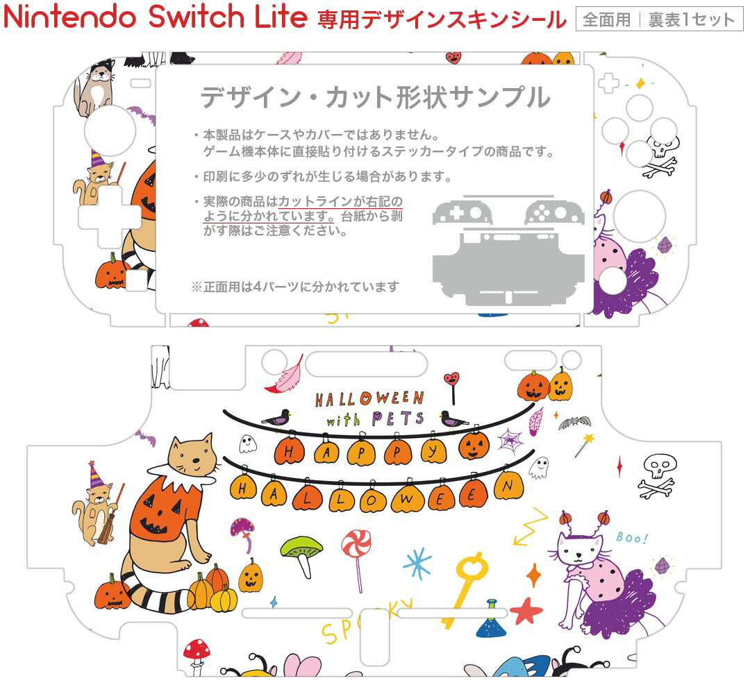 igsticker Nintendo Switch Lite 専用 デザインスキンシール 全面 ニンテンドー スイッチ ライト 専用 ゲーム機 カバー アクセサリー フィルム ステッカー エアフリー 026123 ハロウィン 猫 cat　Halloween